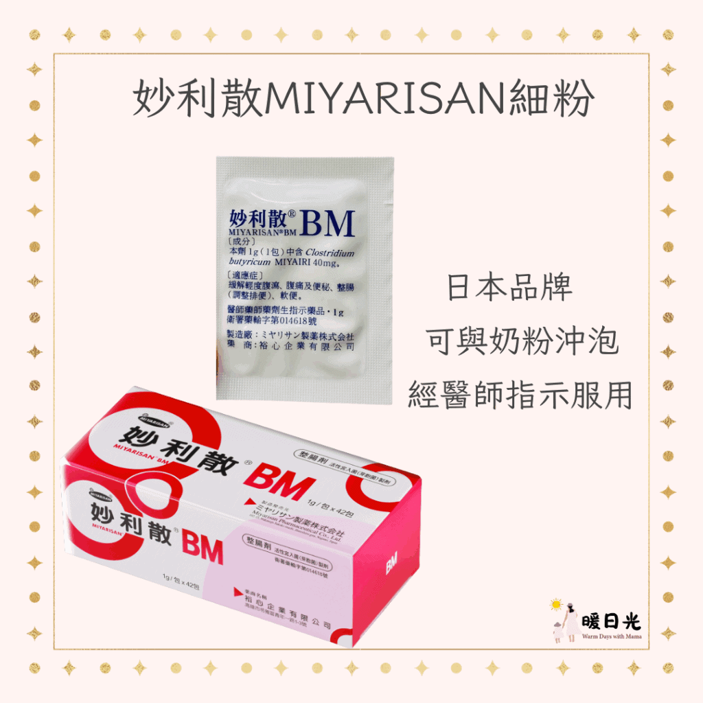 日本品牌，粉末細緻，無味、無香料、無色素添加

耐高溫、耐酸鹼，可加入奶粉一起沖泡

可舒緩輕度腹瀉、腹痛、便秘及軟便等。
經過醫師診治後，遵循指示的用量，可以給3歲以下的嬰幼兒使用，不建議自己購買使用。